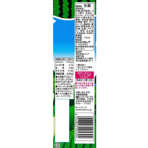 【冷凍】ロッテ BIGスイカバー 25個