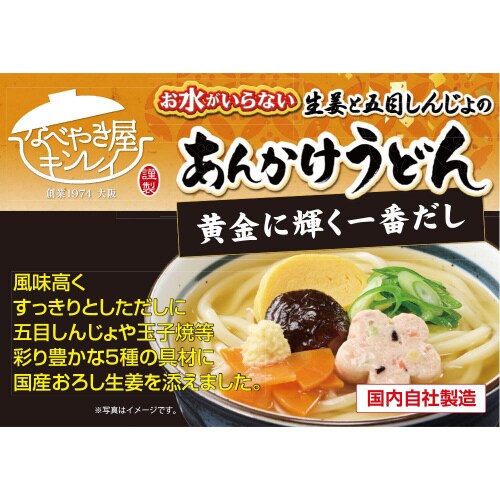 【冷凍】キンレイお水がいらないあんかけうどん12個