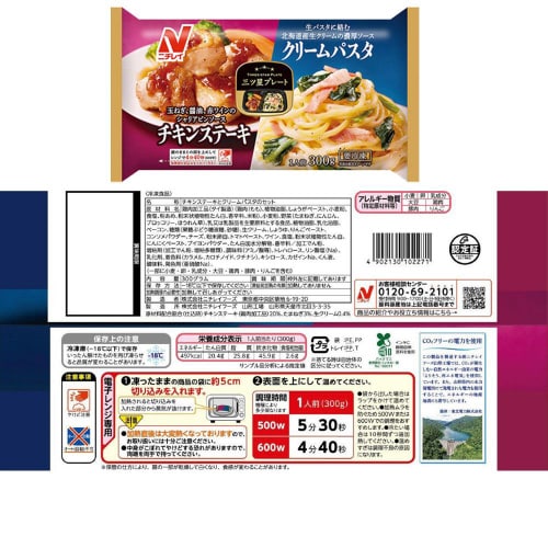 【冷凍】ニチレイ 三ツ星プレート 3種類セット