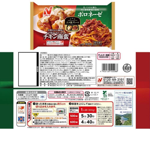 【冷凍】ニチレイ 三ツ星プレート 3種類セット