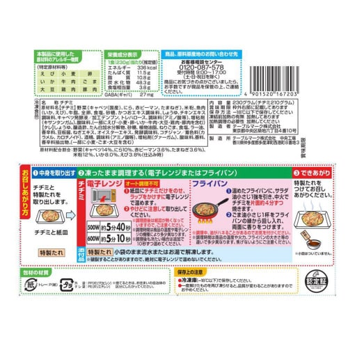 【冷凍】テーブルマーク 海鮮チヂミ 12袋