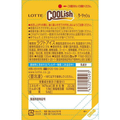 【冷凍】ロッテ クーリッシュ コーヒー24個