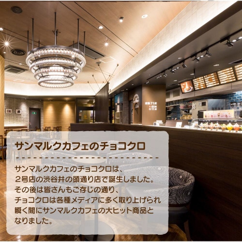 【冷凍】サンマルク 焼成済 チョコクロ 10袋×2