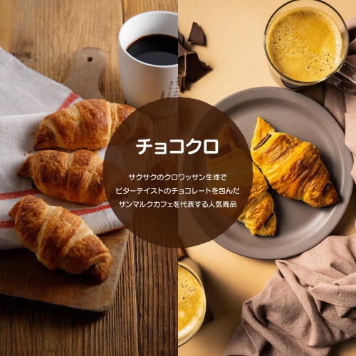 【冷凍】サンマルク 焼成済 チョコクロ 10袋×2