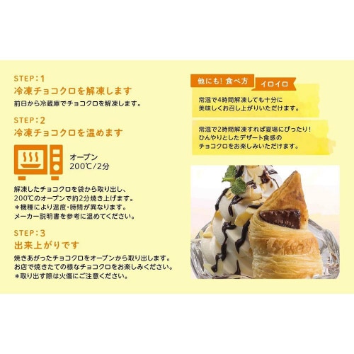 【冷凍】サンマルク 焼成済 チョコクロ 10袋×2