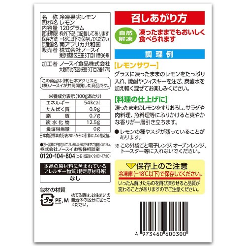 【冷凍】Delcy カットレモン 120g6個