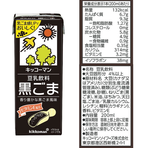 キッコーマン 豆乳200mlバラエティ18本セット