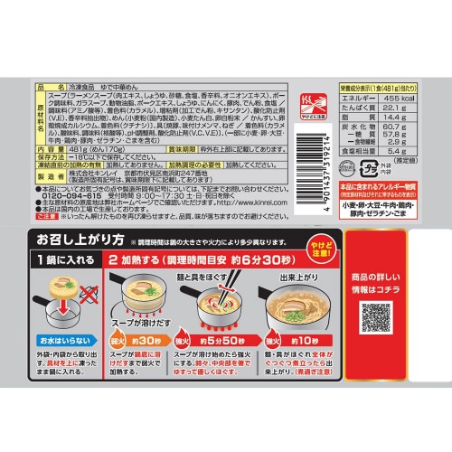 【冷凍】キンレイお水がいらないラーメン横綱12個