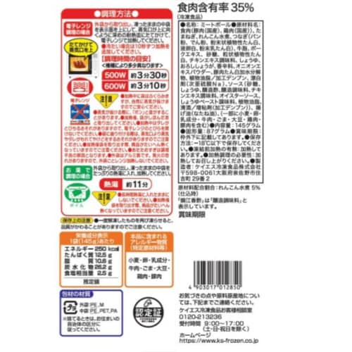 【冷凍】ケイエス冷凍食品 中華菜皿 肉だんご12個