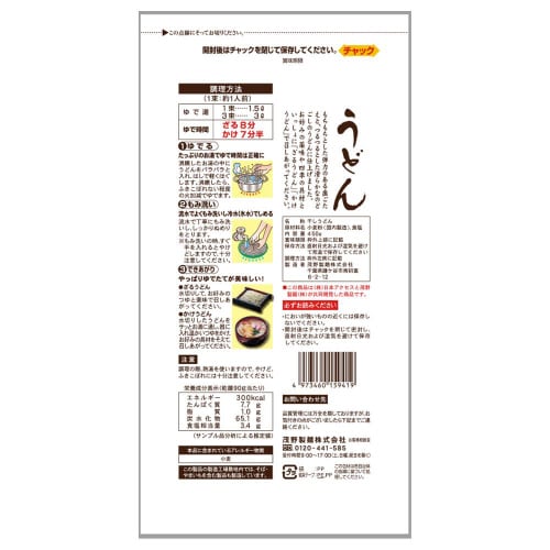 日本アクセス みわび 茂野製麺うどん450g20個