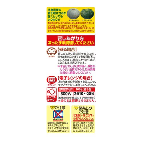 【冷凍】Delcy 北海道産かぼちゃ300g15袋