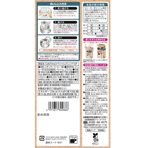 国太楼 CafeTime スペシャルブレン16袋