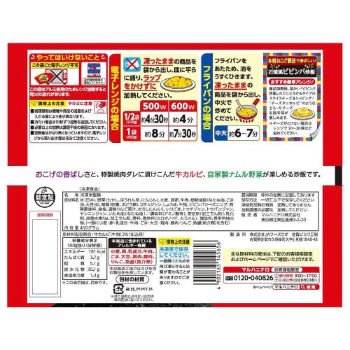 【冷凍】マルハニチロ 石焼風ビビンバ炒飯12個