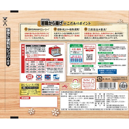 【冷凍】味の素やわらか若鶏から揚げボリューム8袋