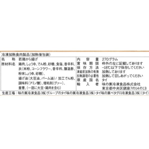 【冷凍】味の素やわらか若鶏から揚げボリューム8袋