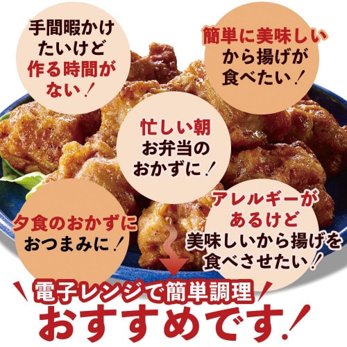 【冷凍】味の素やわらか若鶏から揚げボリューム8袋