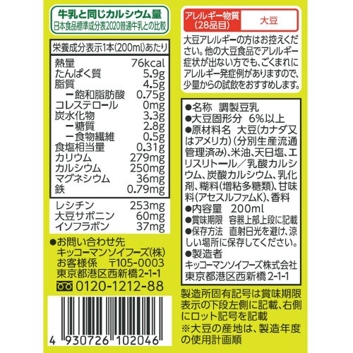 キッコーマンソイ低糖質 調製豆乳200ml18個