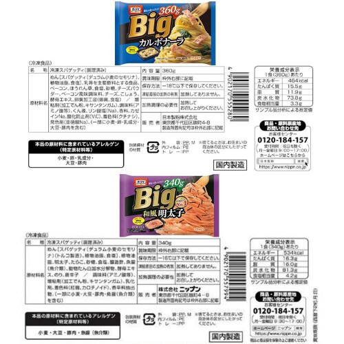 【冷凍】ニップン オーマイ BIG パスタ10品