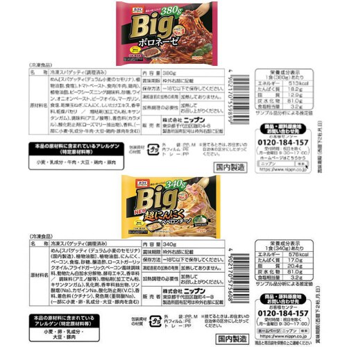【冷凍】ニップン オーマイ BIG パスタ10品