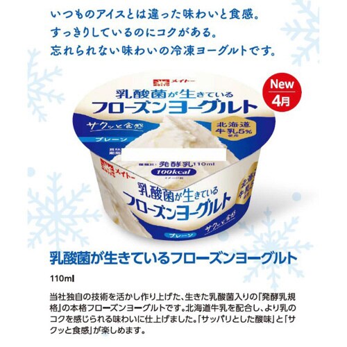 【アイス】協同乳業フローズンヨーグルト24個