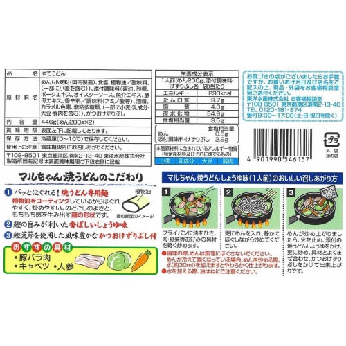 【冷蔵】東洋水産マルちゃん焼うどんしょうゆ味10袋