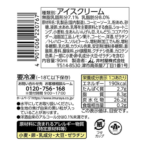 【冷凍】井村屋KASANELティラミスアイス24個