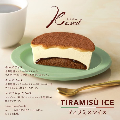 【冷凍】井村屋KASANELティラミスアイス24個