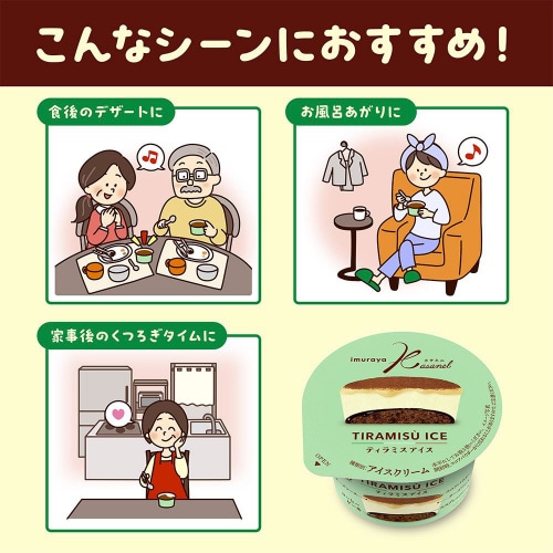 【冷凍】井村屋KASANELティラミスアイス24個