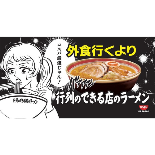 【冷蔵】日清 行列のできる店のラーメ博多8個