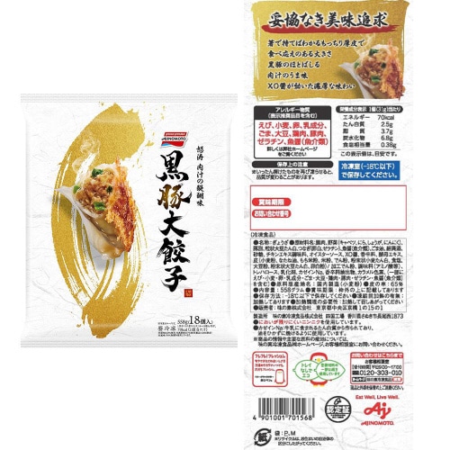 【冷凍】大餃子セット 黒豚・海老