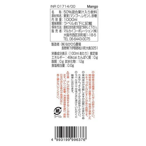 マルカイ 順造選 マンゴ 1000ml×6個