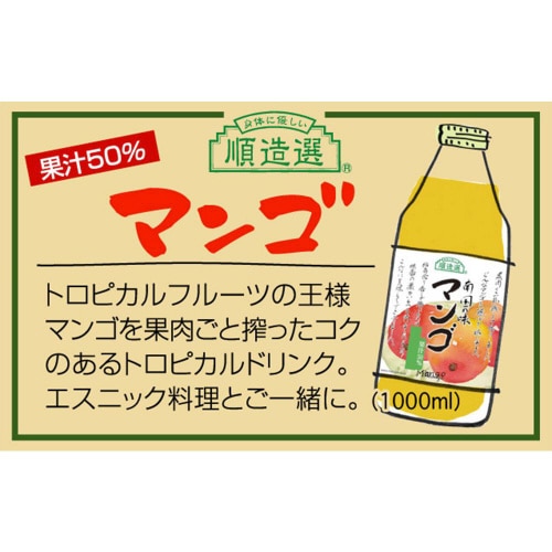 マルカイ 順造選 マンゴ 1000ml×6個