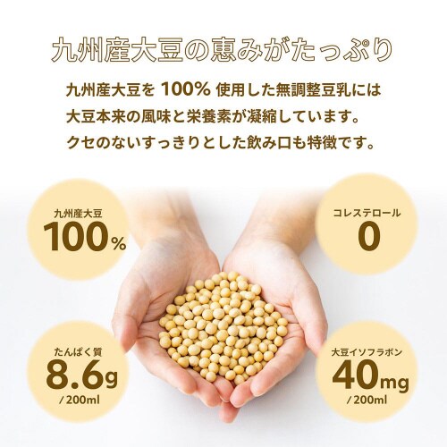 ふくれん 九州産大豆成分無調整豆乳200ml24本
