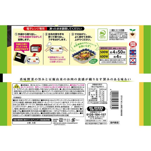 【冷凍】オーマイプレミアム豆腐お肉ボロネーゼ12個