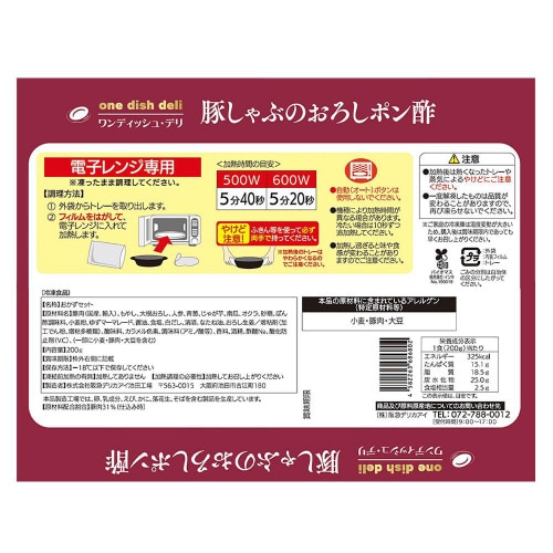 【冷凍】阪急デリカアイ 豚しゃぶのおろポン12個