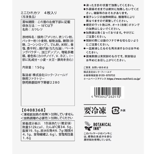 【冷凍】RFミニひれカツ 4枚入り 150g×6個