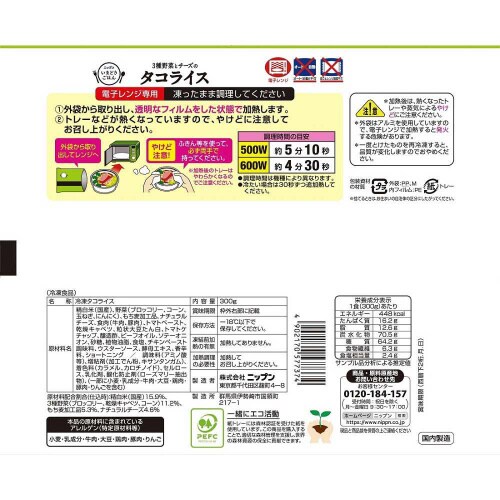 【冷凍】ニップンいまどきごはん タコライス 12個