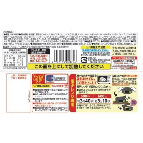 【冷凍】マルハWILDishドライカレー16個