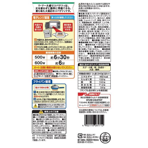 【冷凍】マ・マー 大盛りスパゲティ和風たらこ14個