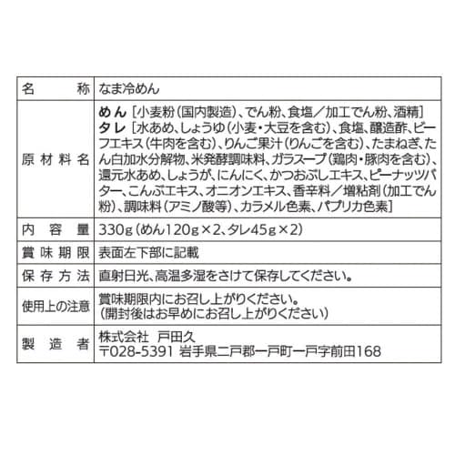戸田久 もりかビビン麺 2食 10個