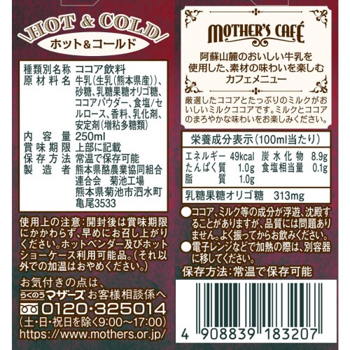 らくのうマザーズ ミルクココア24本