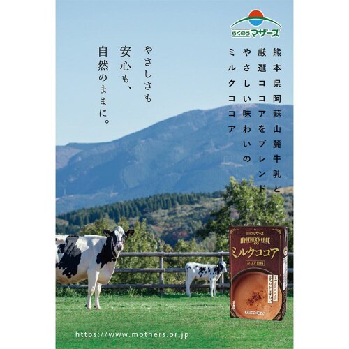 らくのうマザーズ ミルクココア24本