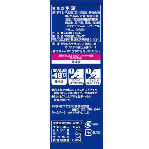 【アイス】ロッテ カルピスアイスバーマルチ8箱