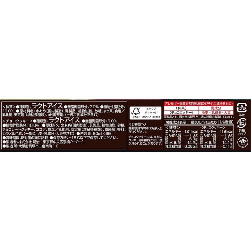 【アイス】明治エッセルスーパーカップ抹茶チョコ8個