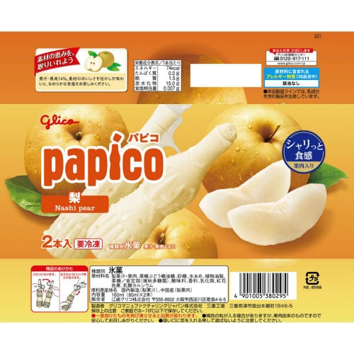 【アイス】江崎グリコ パピコ梨 160ml×20袋
