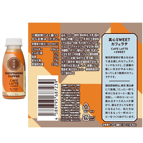 【冷蔵】猿田彦珈琲カフェラテ6本 フェレロ ロシェ