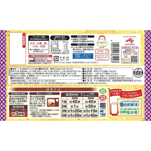 【冷凍】味の素 いかと里芋のふんわり揚げ 12袋