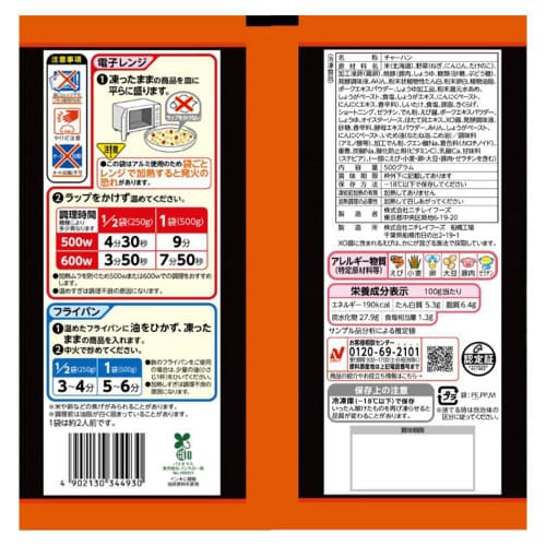【冷凍】ニチレイ 具材たっぷり五目炒飯 12袋