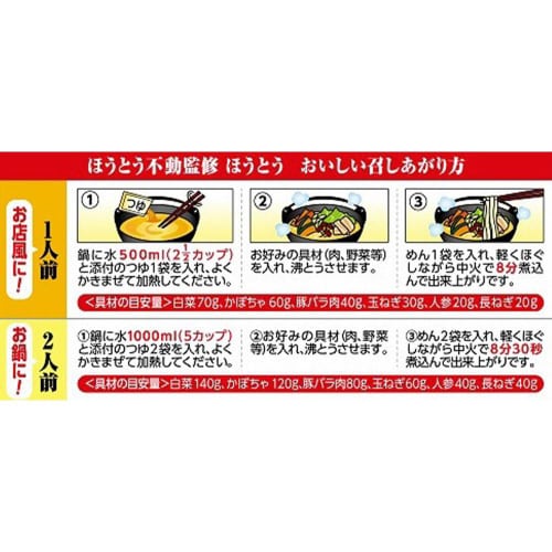 【冷蔵】東洋水産 ほうとう不動監修 ほうとう6袋
