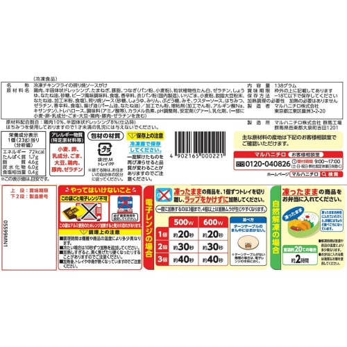 【冷凍】マルハニチロ 照り焼ソースの鶏マヨ!12袋